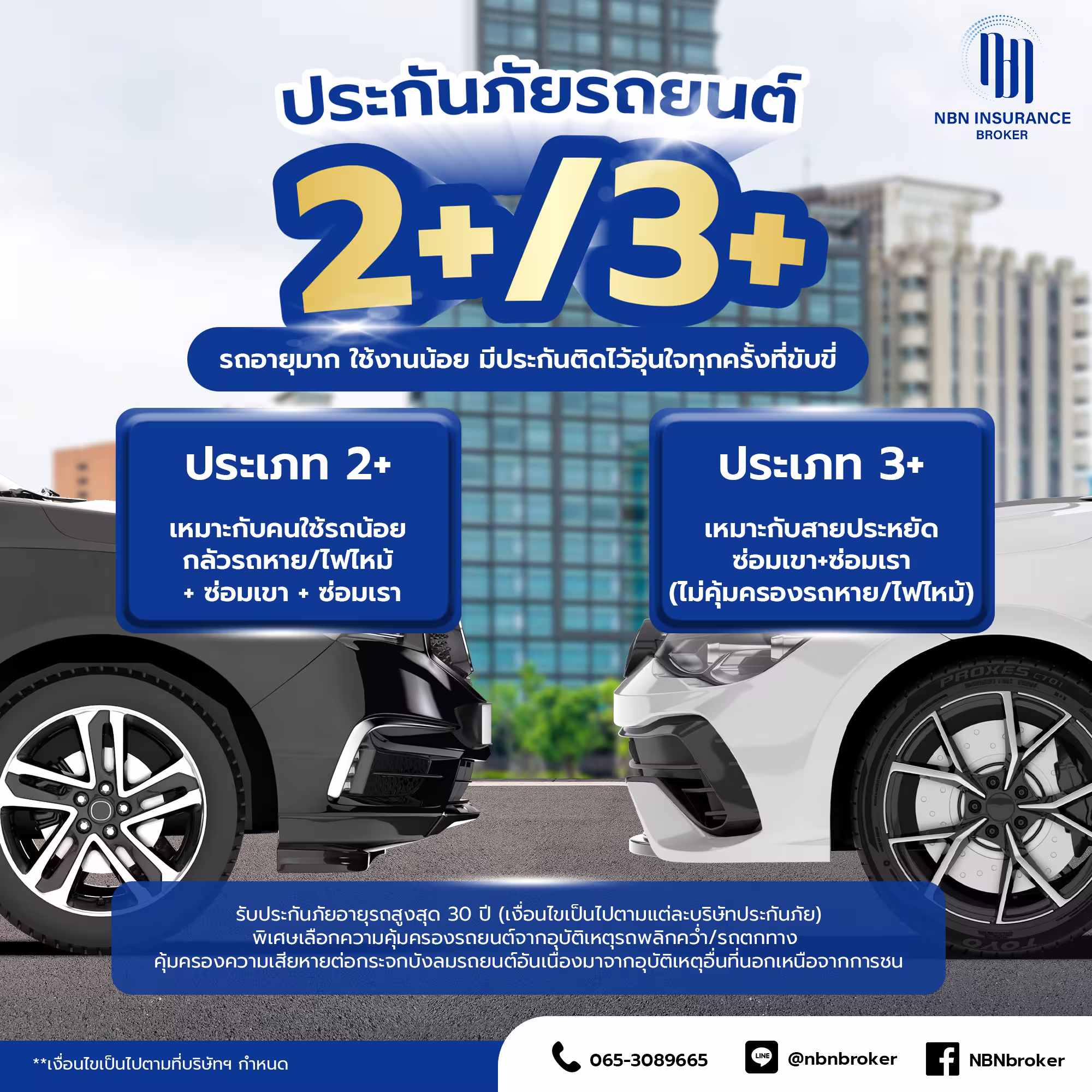 แบนเนอร์ประกันภัย1