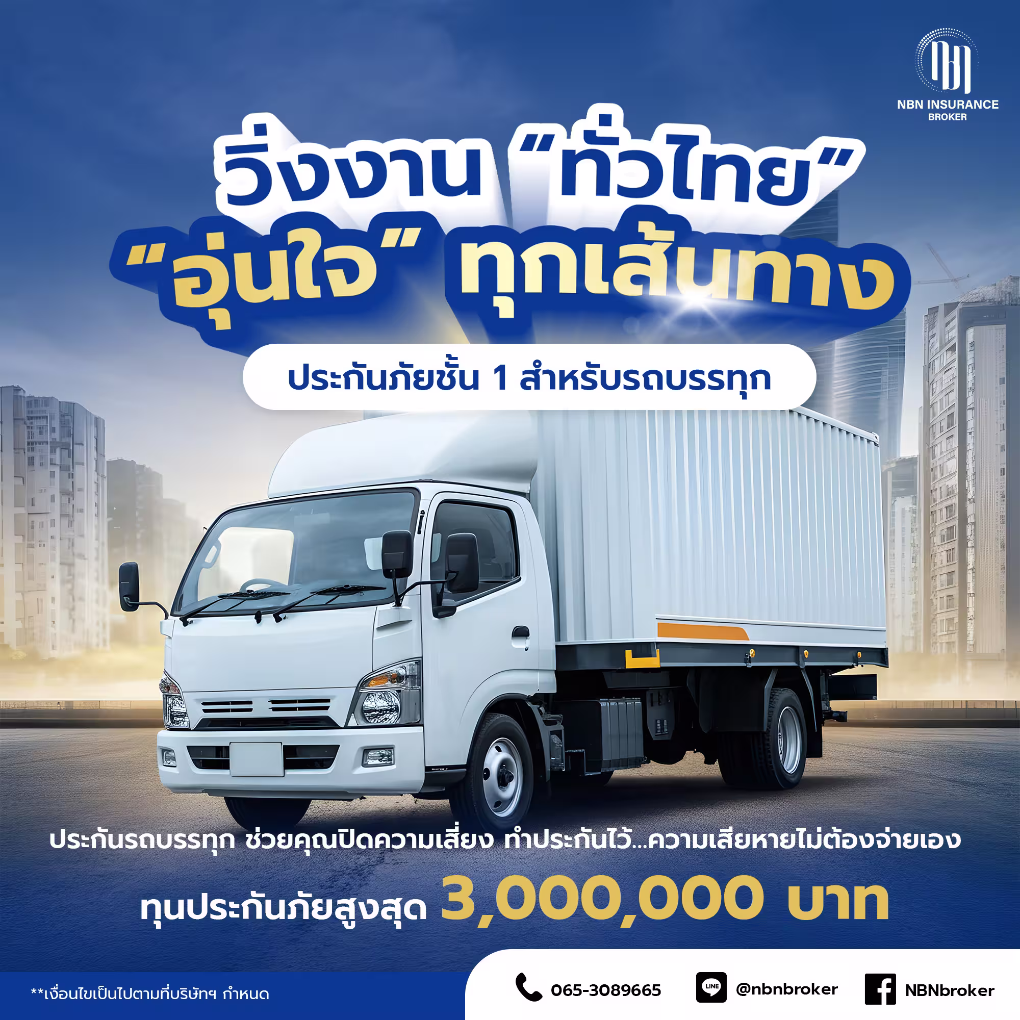 แบนเนอร์ประกันภัย2