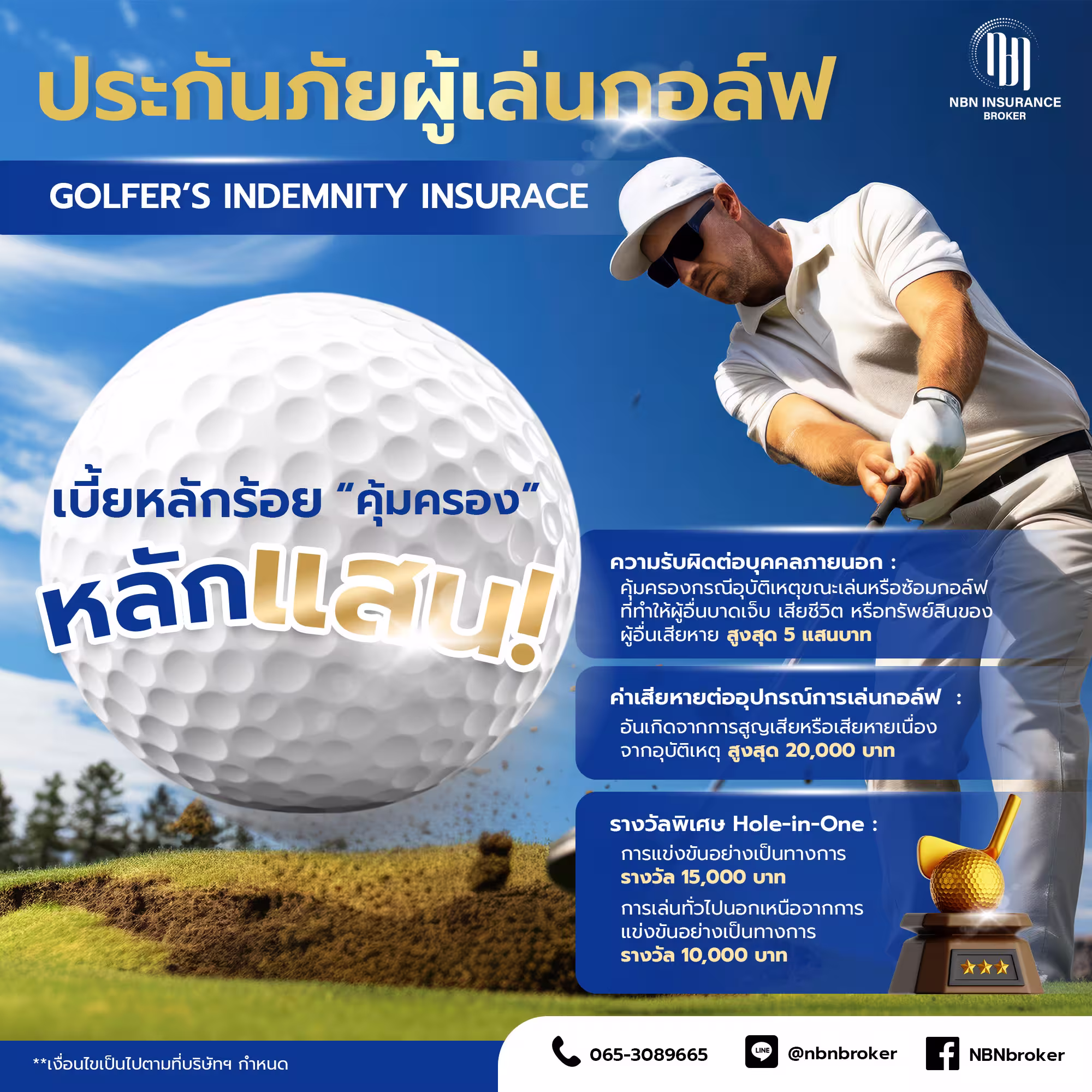 แบนเนอร์ประกันภัย4